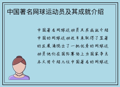 中国著名网球运动员及其成就介绍