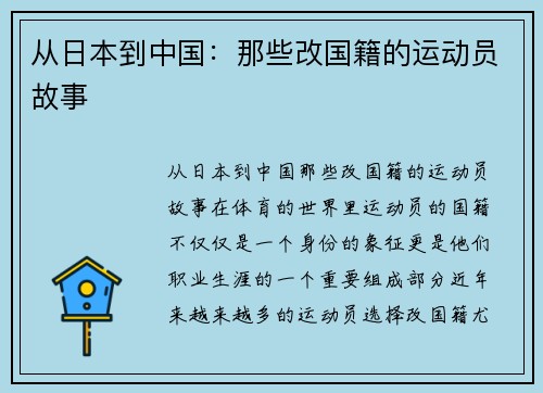 从日本到中国：那些改国籍的运动员故事