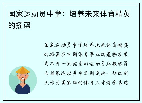 国家运动员中学：培养未来体育精英的摇篮